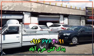 یدک کش در خرم آباد